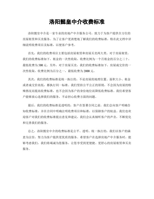 洛阳懿皇中介收费标准