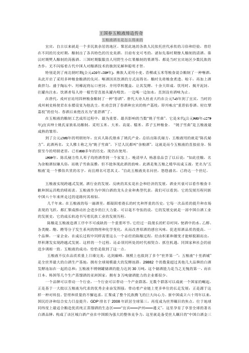 五粮液王国春缔造传奇
