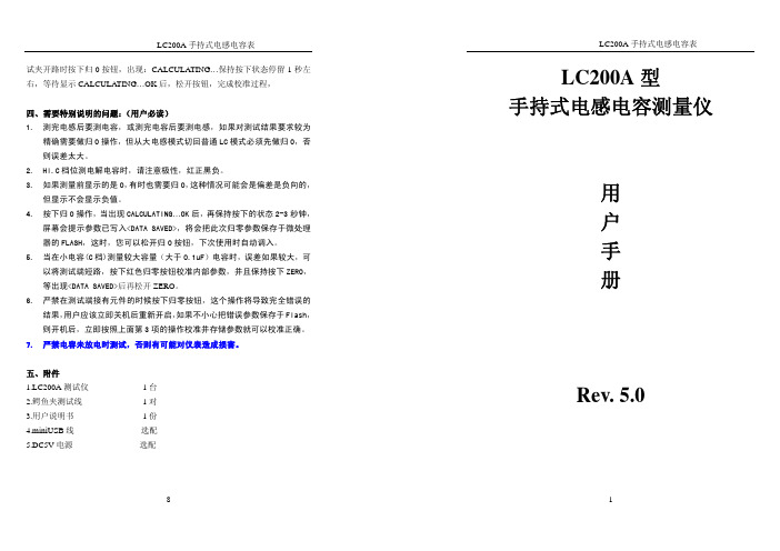 LC200-A用户手册V5小册子通用版