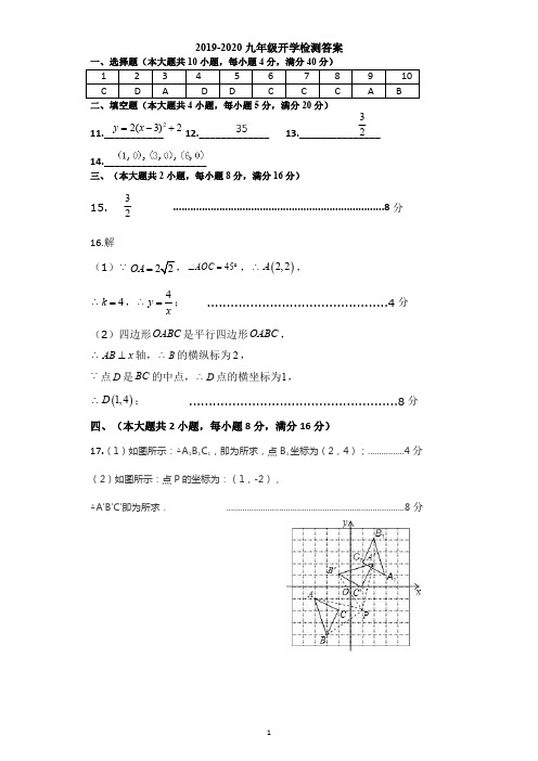 安庆四中2019~2020九下开学考数学试卷答案