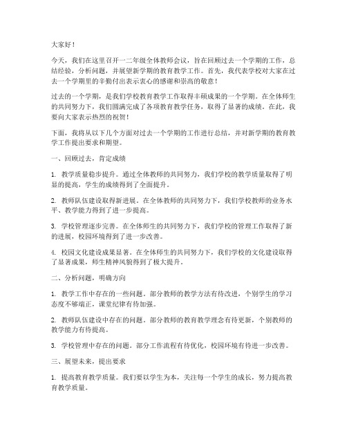 一二年级会议领导发言稿范文