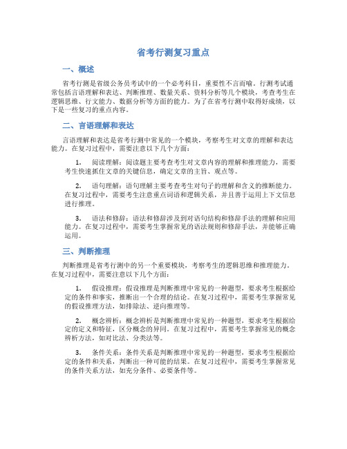 省考行测复习重点