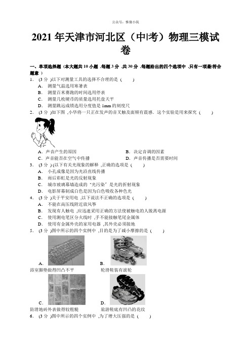 天津市河北区2014年中考三模物理试题(WORD版)