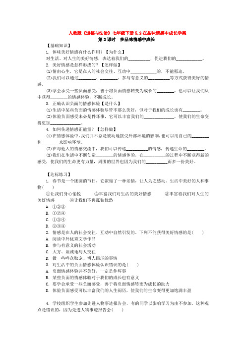 5.2在品味情感中成长学案1(1)