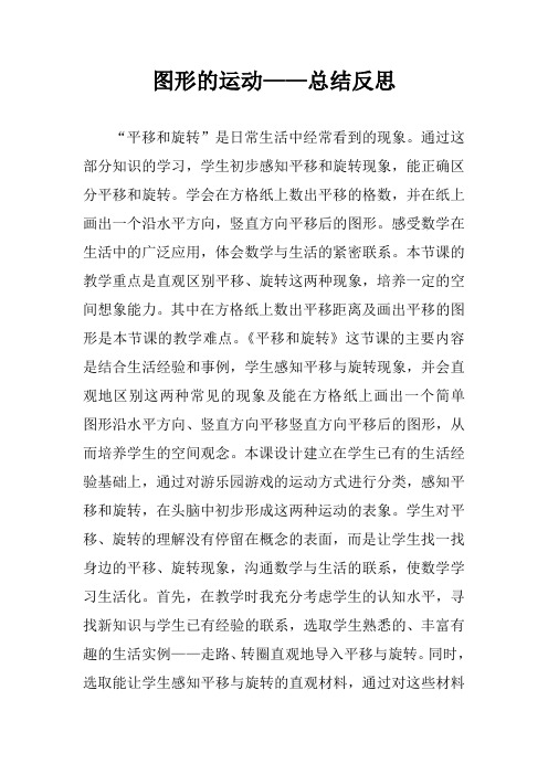 图形的运动——总结反思