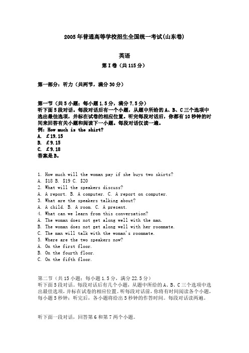 2005年高考英语试题与参考答案(山东卷)历年考试真题