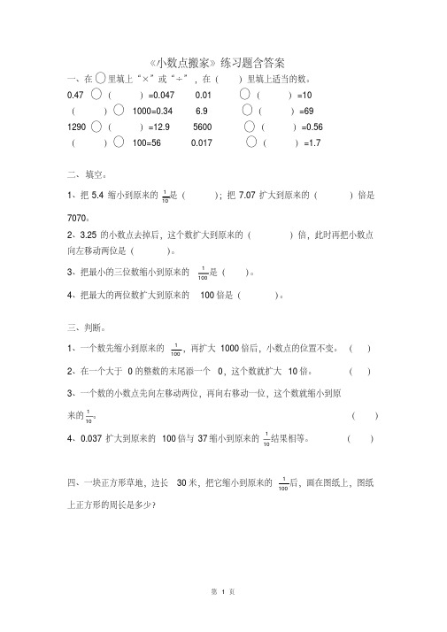 北师大版数学四年级下册第三单元《小数点搬家》练习题含答案.pdf