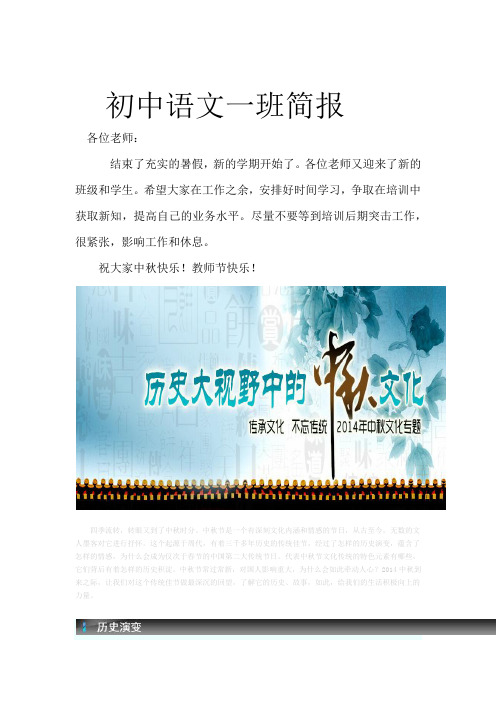 初中语文一班简报