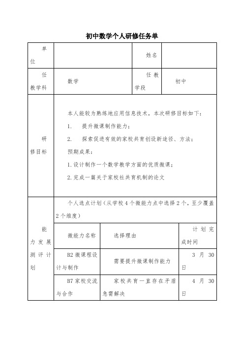 初中数学个人研修任务单