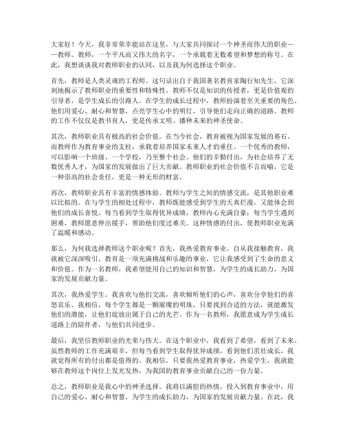 对教师职业的认同演讲稿