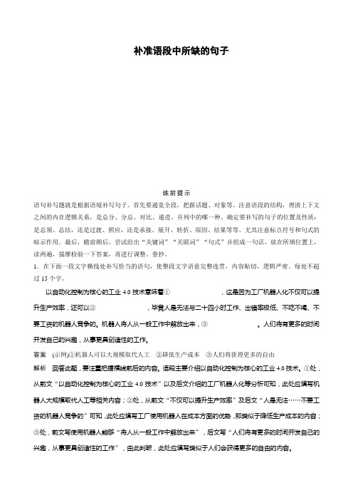 专题十六 精准突破语句补写题的逻辑问题 专题练(含答案) 2018年高考语文二轮复习