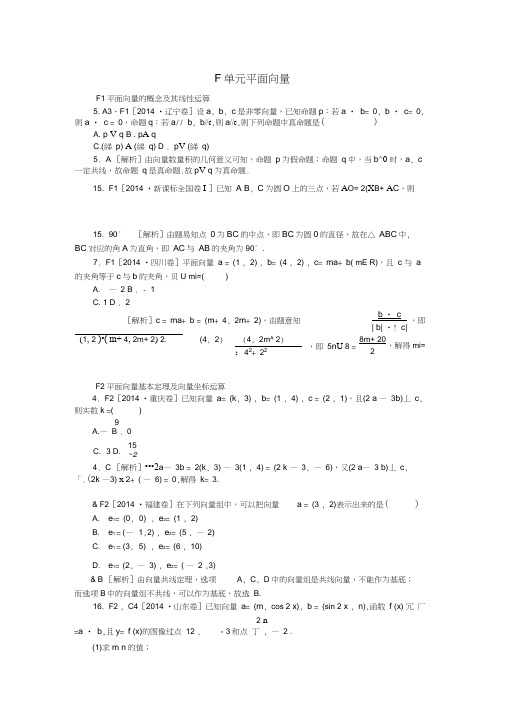 高考数学一轮复习F单元平面向量(含解析)