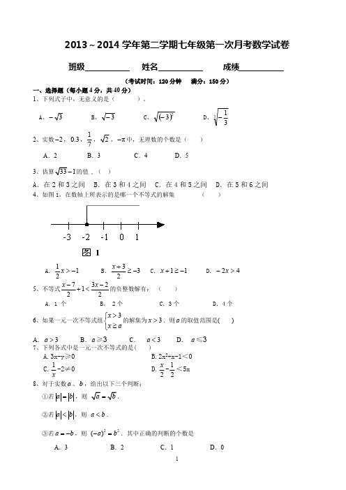 沪科版七年级下册数学第一次月考