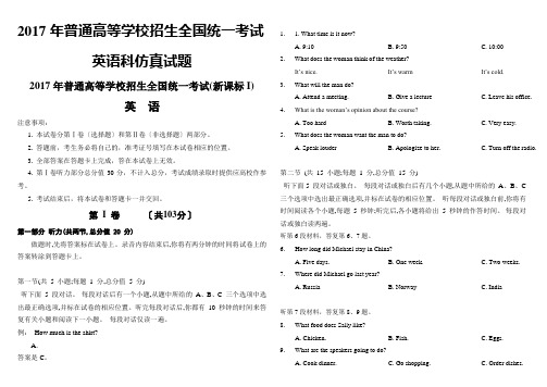 2017年高等学校招生全国统一考试英语模拟试题及答案五