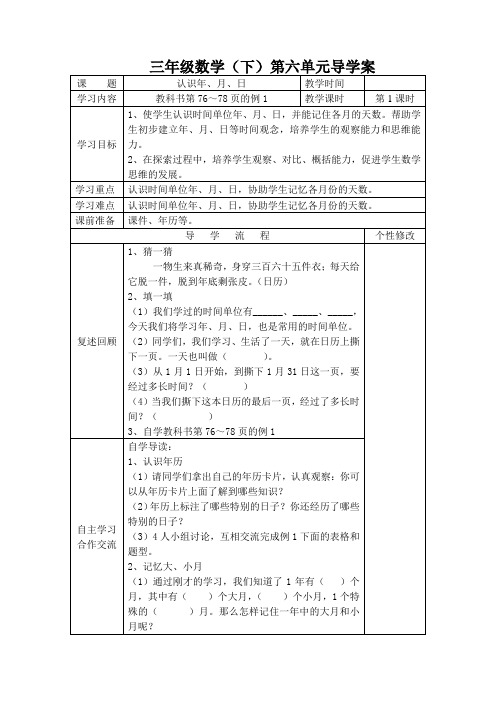 三年级数学第六单元第一课时导学案