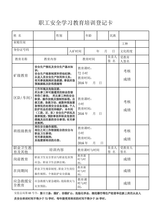 职工安全学习教育培训登记卡