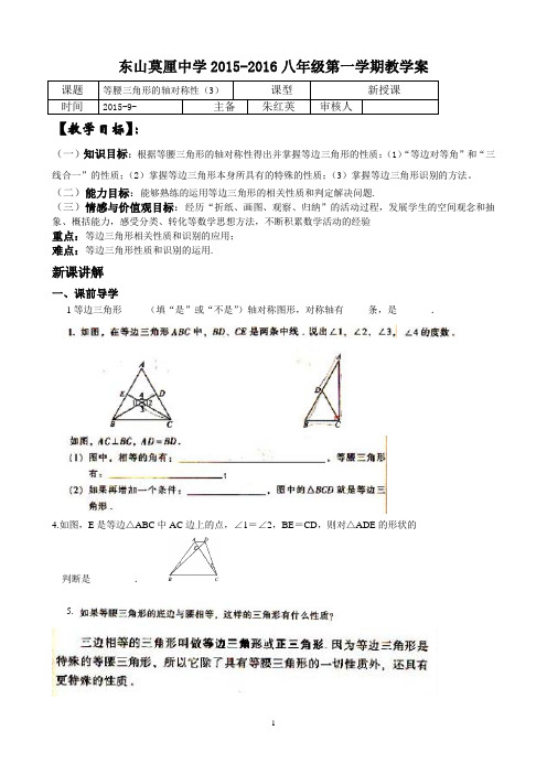 2.5  等腰三角形的轴对称性(3)