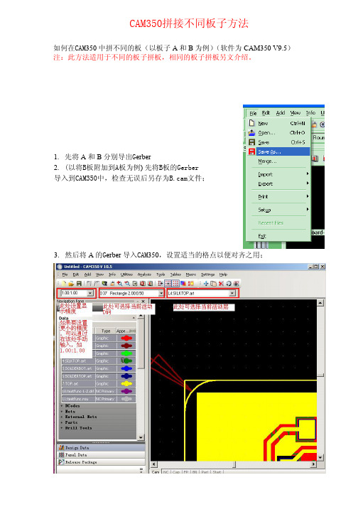 【Allegro档案】CAM350拼板(不同的板子)