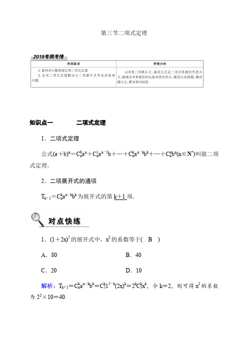 2020高考数学理科大一轮复习导学案《二项式定理》