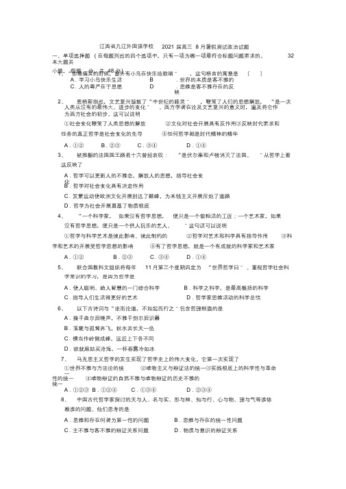 江西省九江外国语学校2015届高三8月暑假测试政治试题