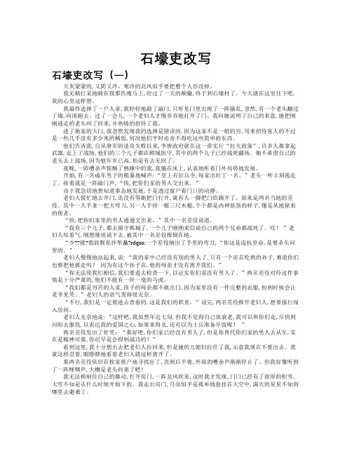 石壕吏改写作文共九篇