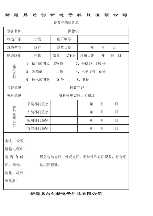 设备开箱验收单-ZD