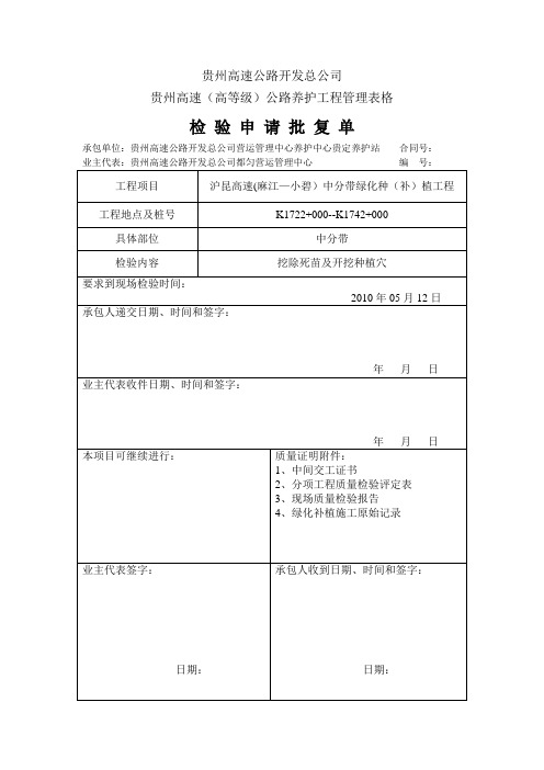 检验申请批复单3