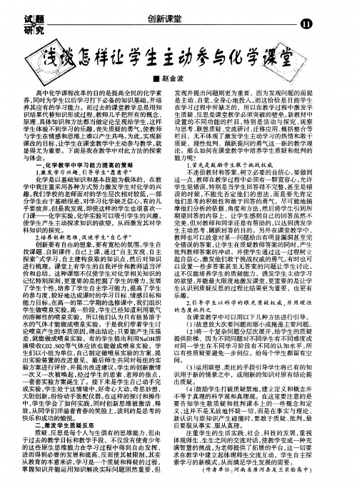 浅谈怎样让学生主动参与化学课堂