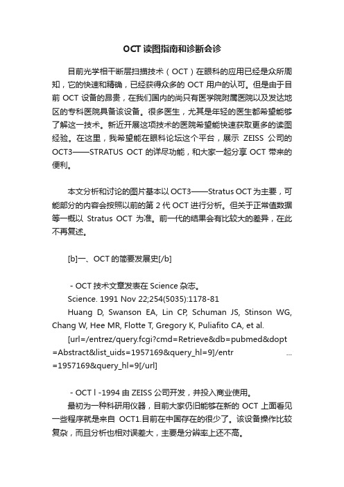 OCT读图指南和诊断会诊