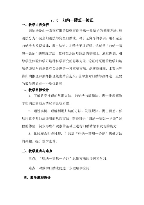 7.6_归纳-猜想-论证