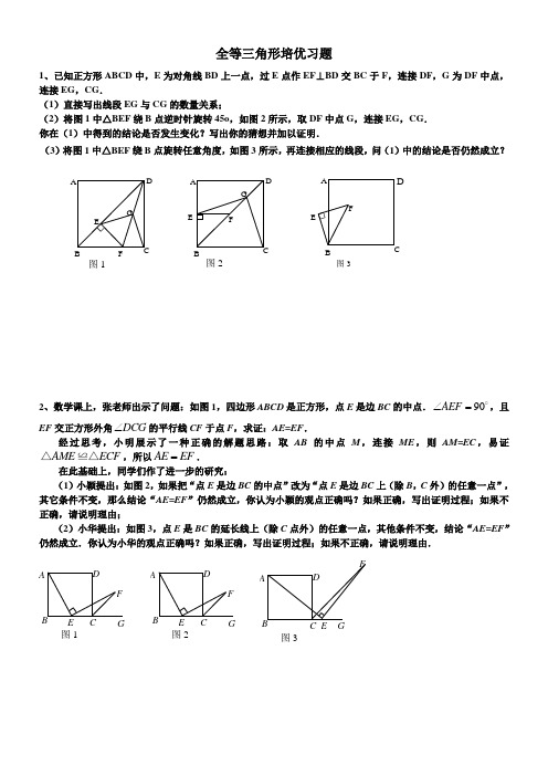 全等三角形培优经典题