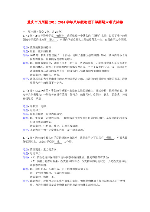 重庆市万州区八年级物理下学期期末考试试卷 新人教版