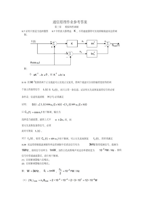 现代通信原理_曹志刚_答案(很重要)