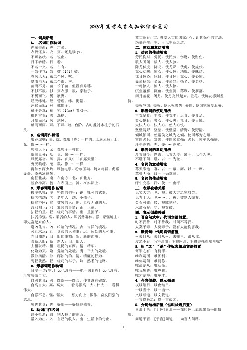 2013年高考文言文知识综合复习______________安乡一中___龚德国