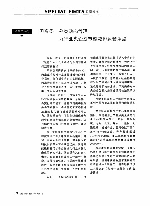 国资委：分类动态管理九行业央企成节能减排监管重点