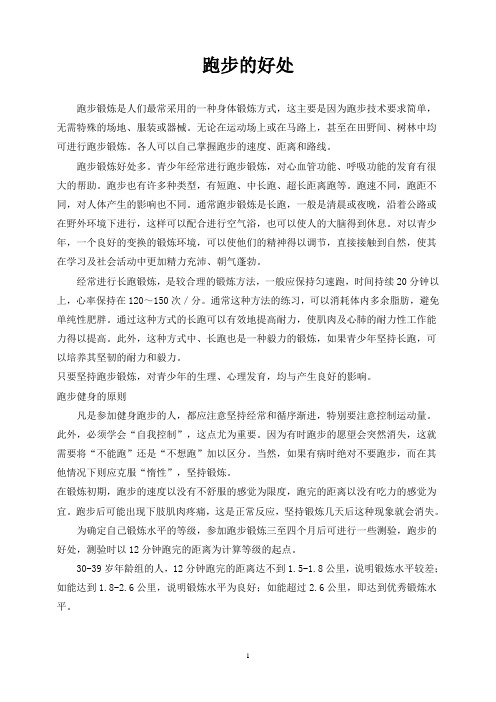 跑步的好处