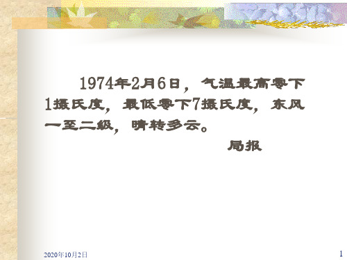 气象学家竺可桢PPT课件