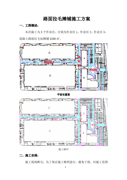 路面铣刨摊铺施工方案