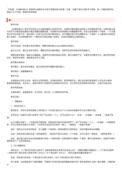 西师大版五年级数学下册《分数的意义》教案及教学反思