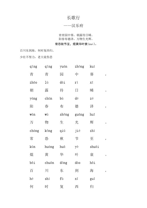 小学生必背古诗80首带拼音-有解释(完美版)