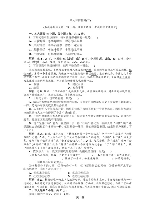 语文粤教版必修二 第三单元 单元测试 Word版含解析.doc