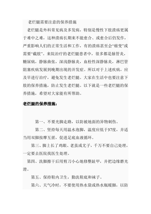 老烂腿需要注意的保养措施