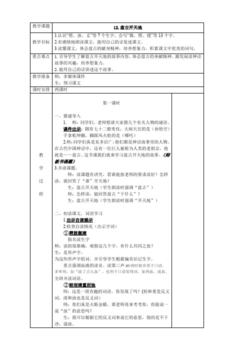 部编人教版四年级上册第四单元教案(统编新教材)-教案