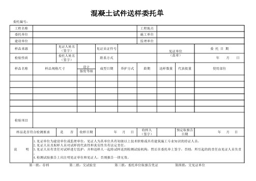 混凝土送样委托单