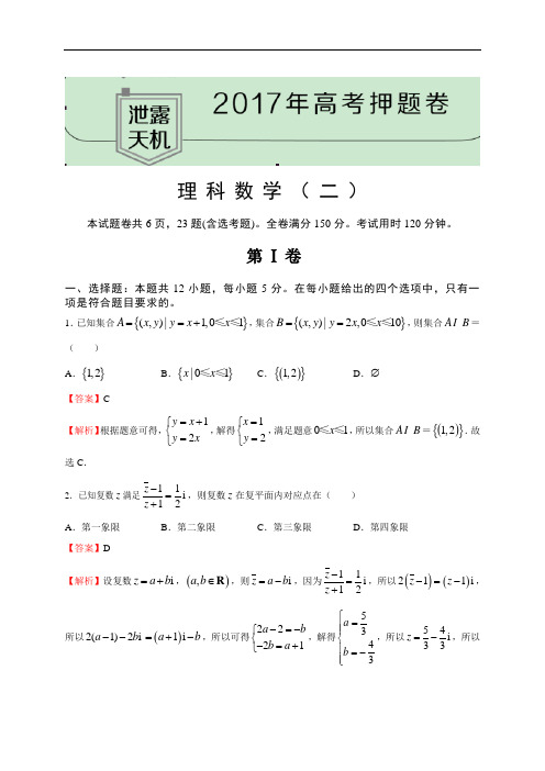 泄露天机陕西省西安市第一中学2017届高三高考押题卷