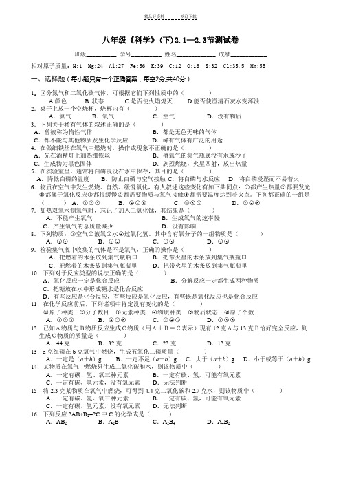 八年级科学空气与生命测试卷