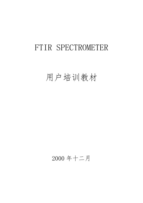 Spectrum One软件使用手册范本