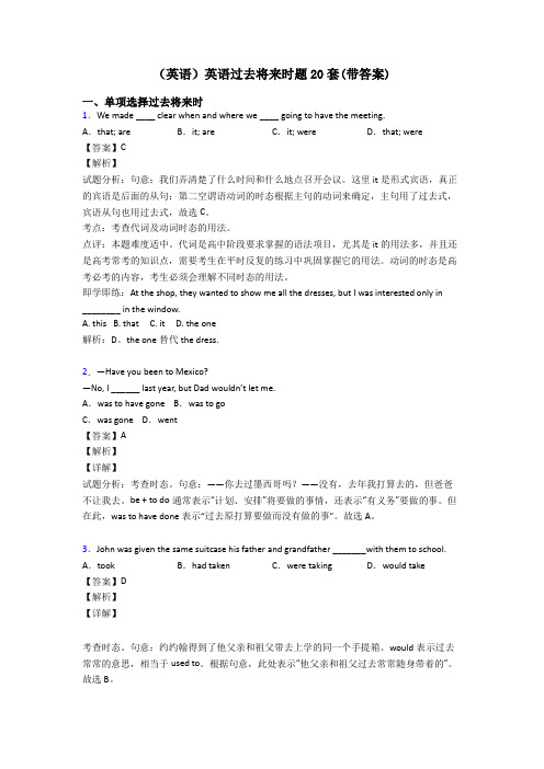 (英语)英语过去将来时题20套(带答案)