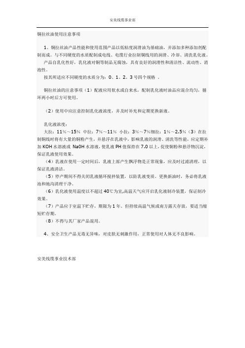 铜拉丝油使用注意事项