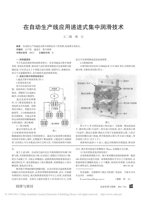 在自动生产线应用递进式集中润滑技术